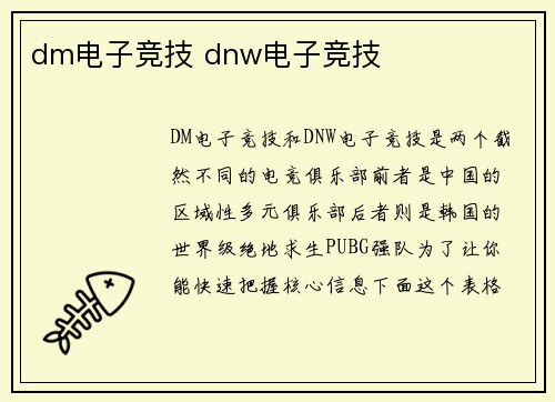 dm电子竞技 dnw电子竞技