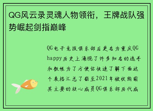 QG风云录灵魂人物领衔，王牌战队强势崛起剑指巅峰