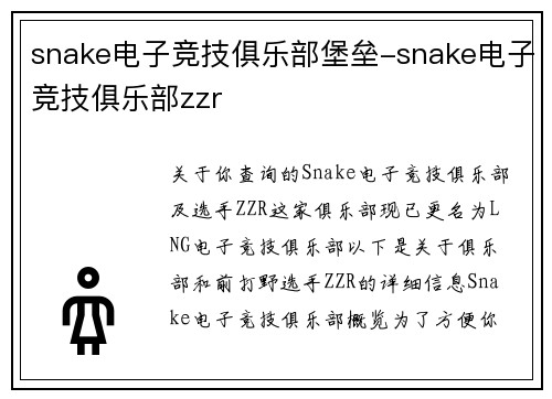 snake电子竞技俱乐部堡垒-snake电子竞技俱乐部zzr