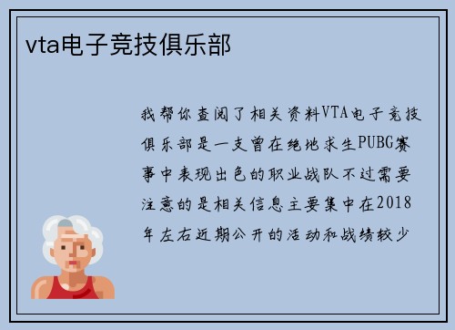 vta电子竞技俱乐部