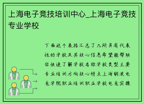 上海电子竞技培训中心_上海电子竞技专业学校