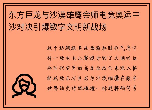 东方巨龙与沙漠雄鹰会师电竞奥运中沙对决引爆数字文明新战场