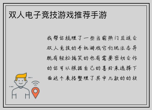 双人电子竞技游戏推荐手游