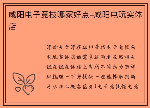 咸阳电子竞技哪家好点-咸阳电玩实体店