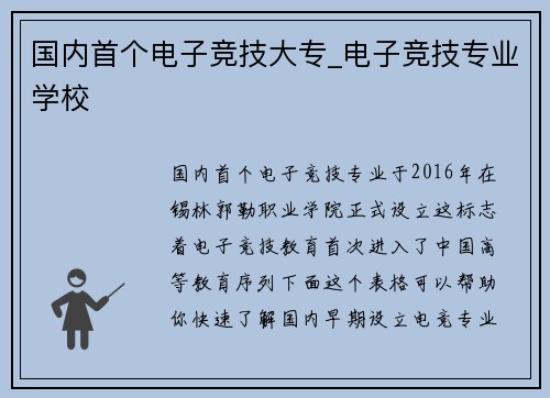国内首个电子竞技大专_电子竞技专业学校