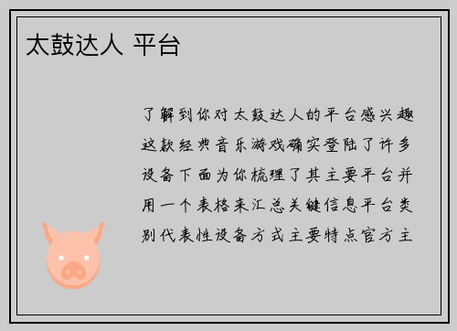 太鼓达人 平台
